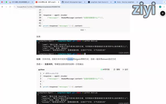 LangChain实战:从零搭建可上线Agent的完整路径