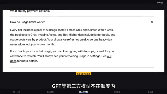 第三方模型从第一次调用起按API官方价另行扣费
