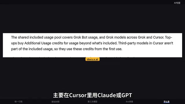 订阅不覆盖Cursor中的第三方模型