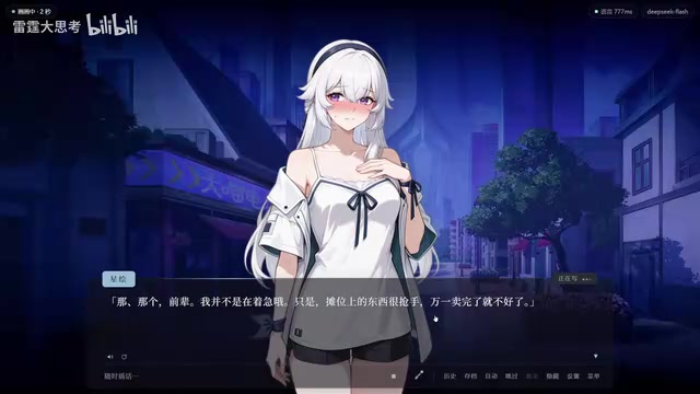 DeepSeek-V4.1 Meets AI Galgame: A Hands-On Test of Free Web-Based Romance