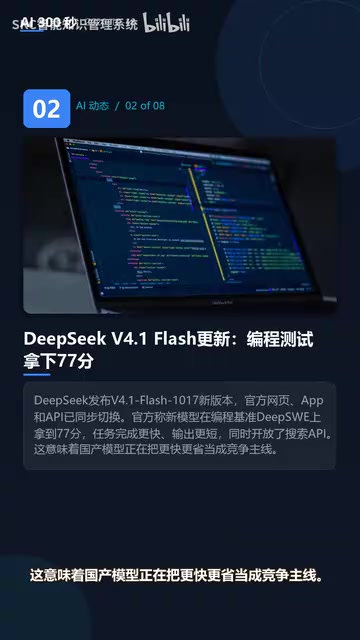 DeepSeek and StepFun Open-Source on the Same Day, While Websites Shut Out AI Agents
