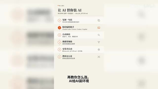 AI给AI装环境