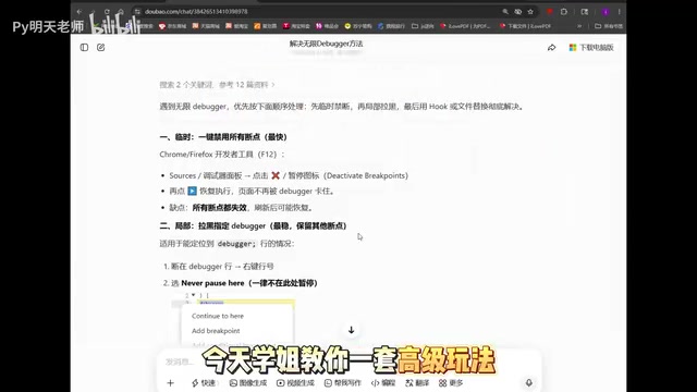 用AI一键破解无限Debugger反调试:Hook脚本实战教程