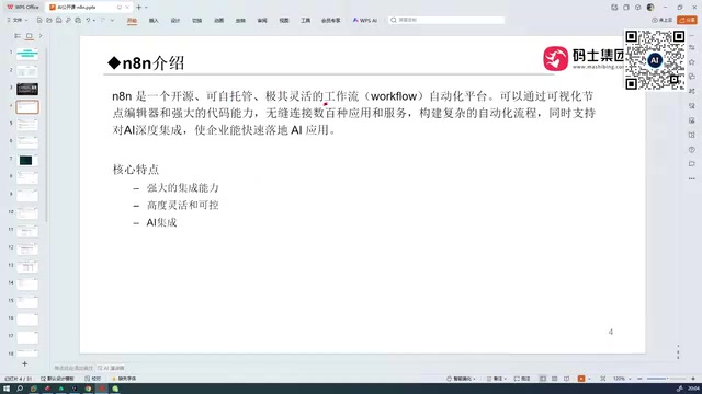 N8N低代码智能体实战:从节点搭建到企业级应用