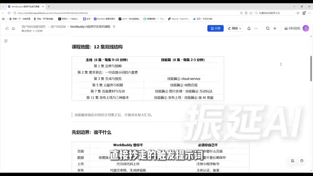 零基础用WorkBuddy搭建小程序开发工作流:不写代码做出可上线微信小程序