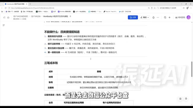 课程截图:先查清类目需要什么资质