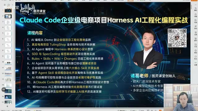 Harness AI工程化编程:用Claude Code打造企业级项目实战指南
