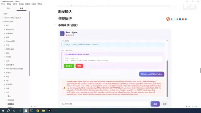 人工确认交互示意图