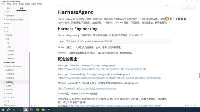 HarnessAgent工作区结构讲解截图