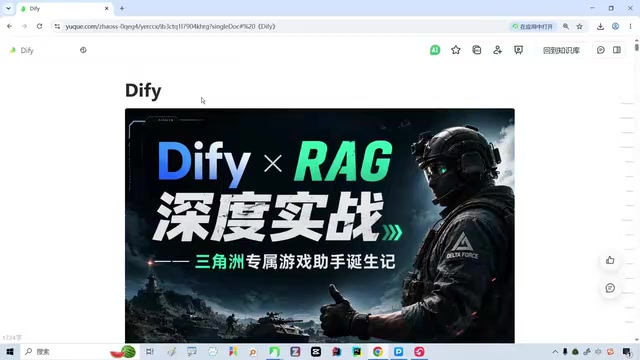 Deploy Dify Privately in 5 Minutes: Build a RAG Knowledge Base and AI Game Assistant Step by Step
