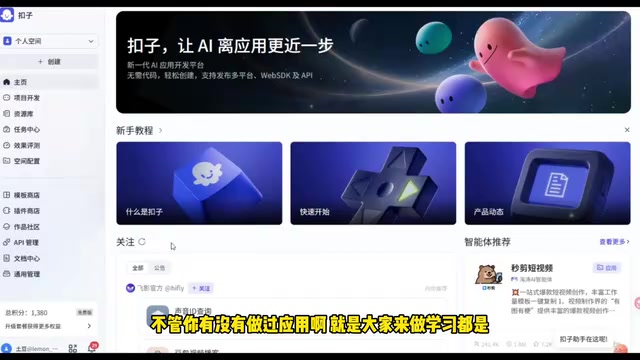 智能体开发平台操作界面
