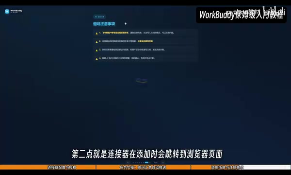 Connector authorization requires logging into an account