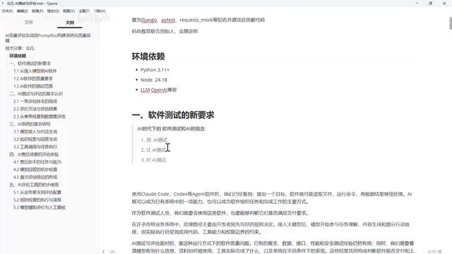 AI测试岗新方向:大模型评估与智能体实战入门