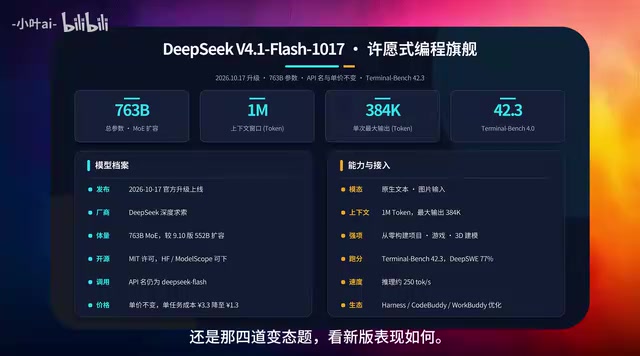 DeepSeek V4.1 Flash 1017版实测:四道地狱题全过,旧版bug修复