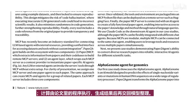 斯坦福Paper2Agent登Nature:让论文方法变成可调用科研工具