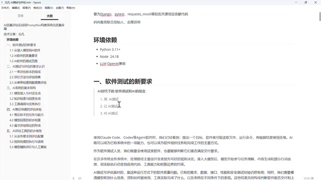 AI测试转型指南:从测AI到用AI测的评估实战