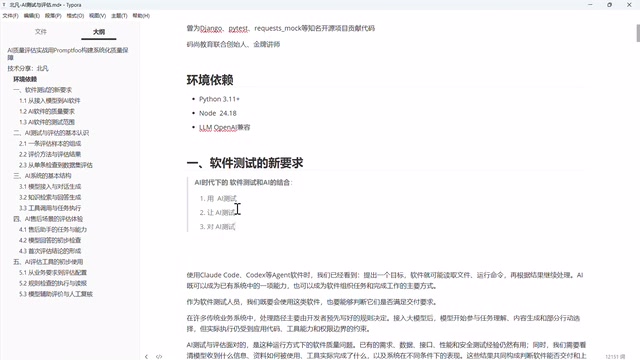 AI大模型测试三阶段:从大模型到智能体评估入门