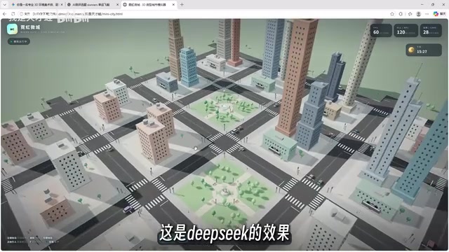 DeepSeek场景中放大后的交通细节
