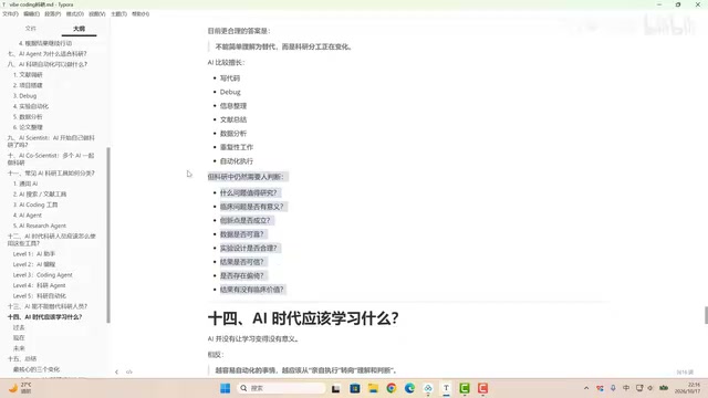 然后在AI时代我们应该重点学什么呢?