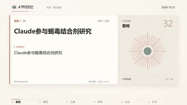 研究者利用Claude设计针对蝎毒神经毒素的蛋白结合剂