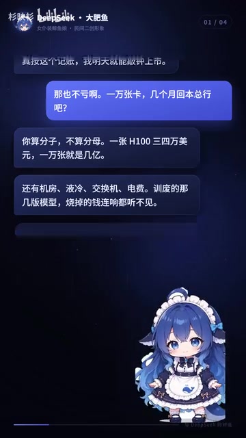 DeepSeek回应38美元暴利论:算力账本与开源棋局