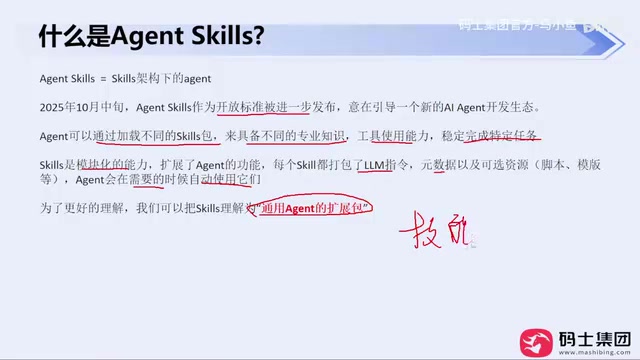 Course screenshot: Using programmer skills as an example to illustrate the modularity of Skills