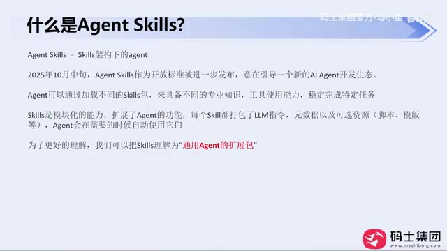 Course screenshot: Agent Skills is the core of this lesson