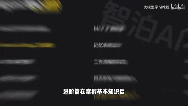 进阶学习内容概览