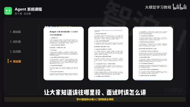 面试准备指导
