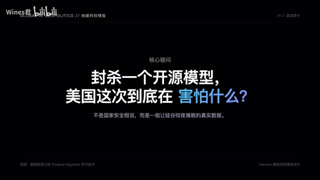 Behind the US Ban on DeepSeek: 20% API Share and China's Hardware Breakthrough