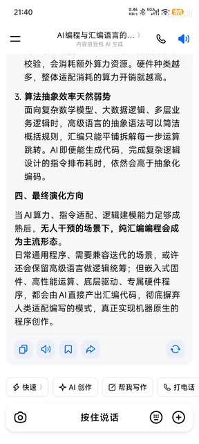AI编程终局:为什么可能回归汇编语言?