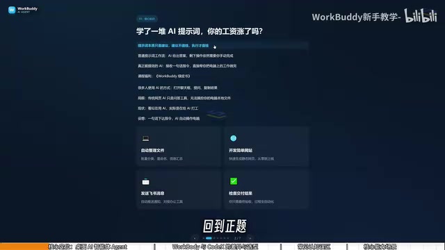 Workbuddy零基础入门:桌面AI智能体如何落地工作流