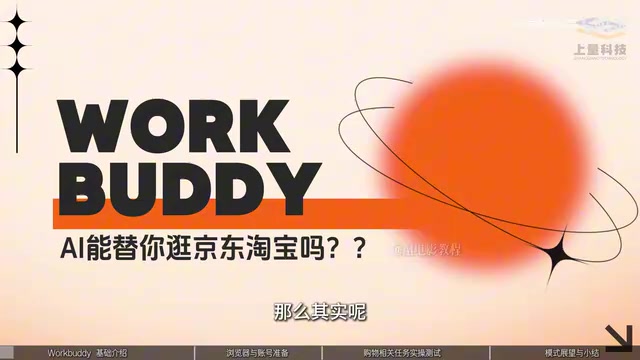 WorkBuddy实战:桌面AI智能体自动化办公与购物全解析