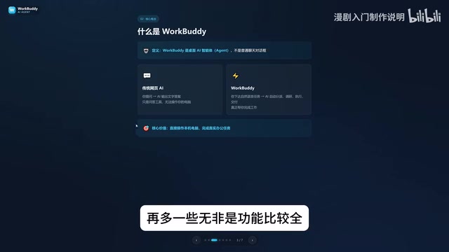 WorkBuddy Beginner's Guide: A Full Breakdown of Desktop AI Agents and MCP Configuration
