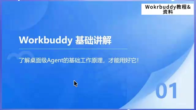 WorkBuddy Agent Complete Guide: From Beginner to Automation in 7 Days