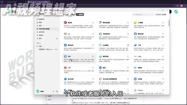 WorkBuddy全流程教程:从零搭建AI办公自动化智能体