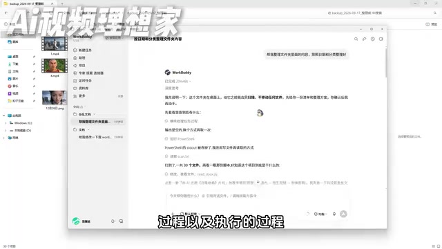 任务运行过程中的思考与执行展示