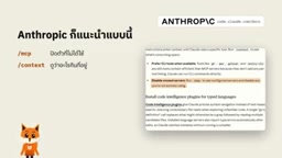 ย่ายคำสั่งยาวๆ ออกจาก cross.md ไปเป็น skill