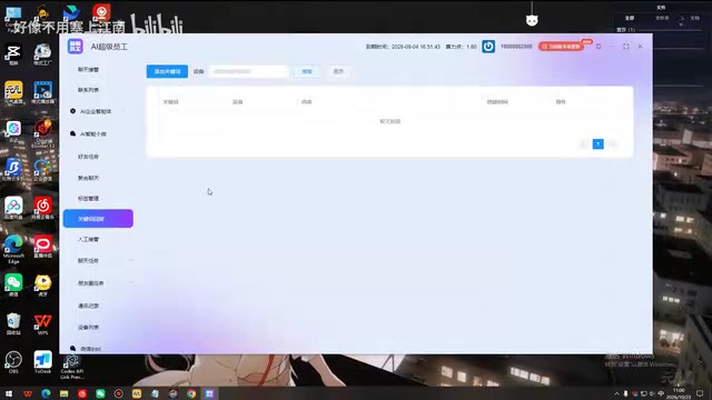 智能客服配置界面