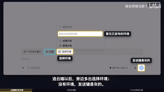 Codex云端模式详解:环境配置与适用场景