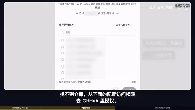从下面的配置访问权限去Github里授权