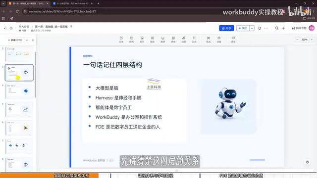 Hands-On Introduction to Workbuddy + DeepSeek Agent Workflows