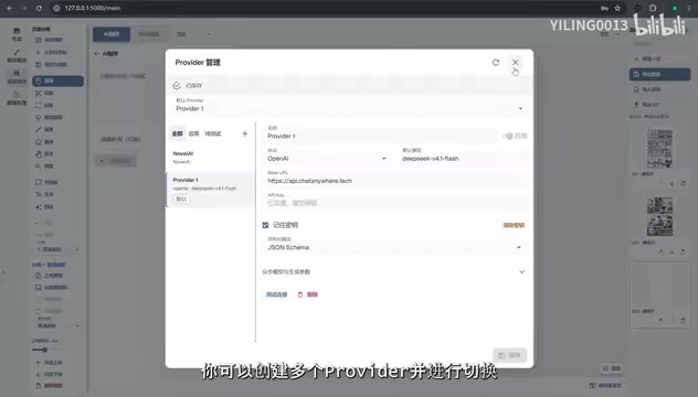 DeepSeek编排版分镜漫画工具:自定义iProvider与分镜裁剪实战