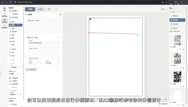 让,让二边排时参考你的分镜设计