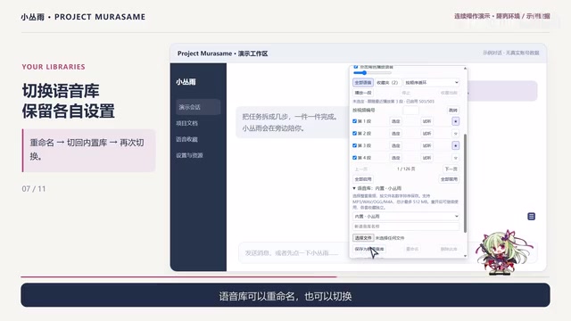收藏与播放设置按语音库分别保存