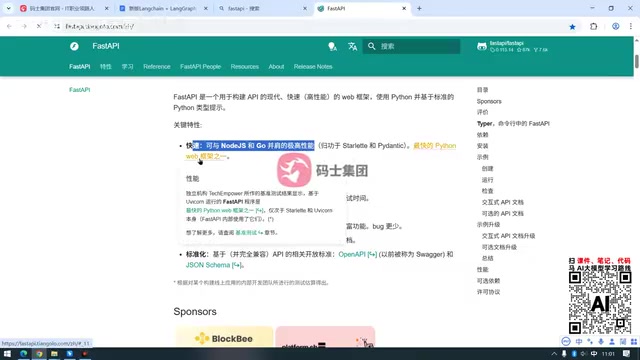 FastAPI 高并发支持