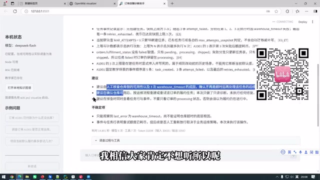真实案例演示