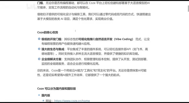 扣子核心优势