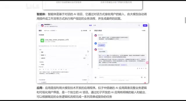 智能体任务执行