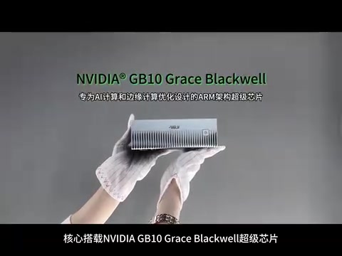 Grace Blackwell超级芯片